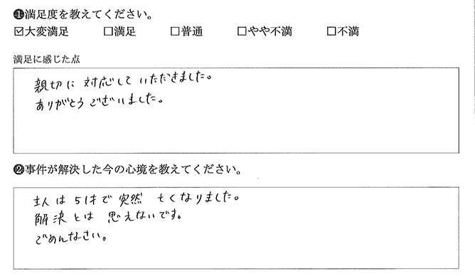 親切に対応していただきました