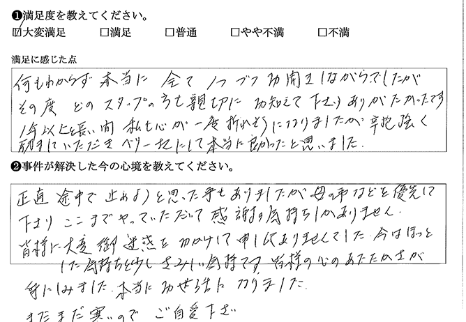 ベリーベストにして本当に良かったです