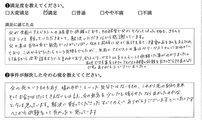 父からの引き継ぎ依頼でしたが、解決いただき感謝いたします