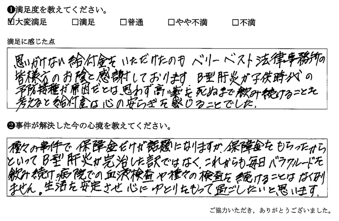 思いがけない給付金をいただけたのもベリーベスト法律事務所の皆様方のお陰と感謝しております