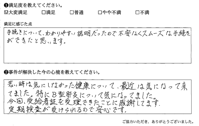 わかりやすい説明だったので不安なくスムーズな手続きができたと思います