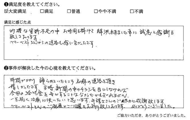 的確な資料不足の中お時間を掛けて解決出来ました