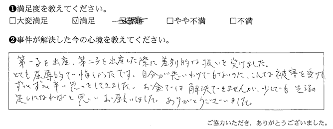 お金では解決できませんが、少しでも生活の足しになればと思いお願いしました