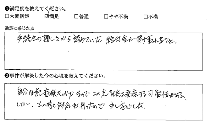 諦めていた給付金が受け取れました