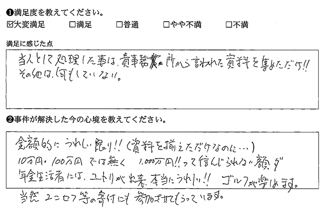 資料を集めただけでした