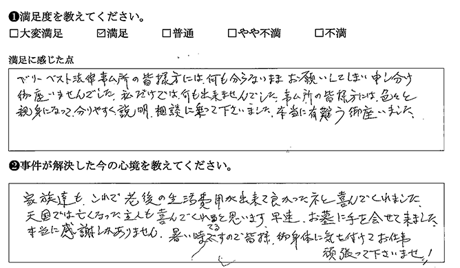 色々と親身になって相談に乗って下さいました