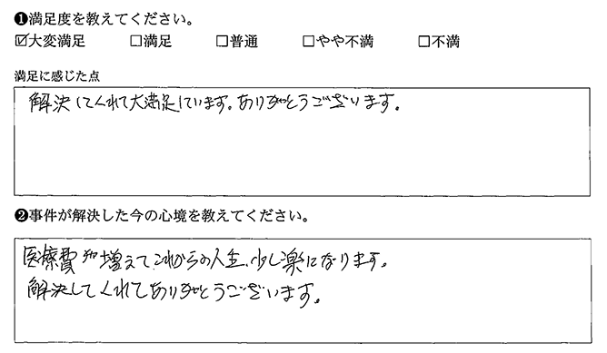 大満足しています