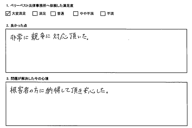 非常に親身に対応いただきました