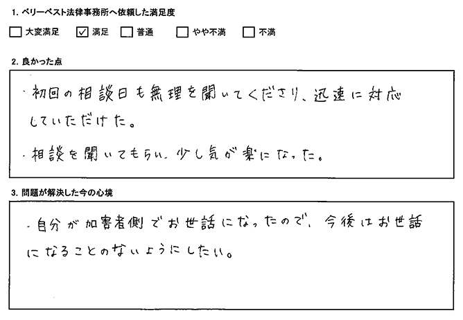 相談日の調整も迅速に対応してくれました