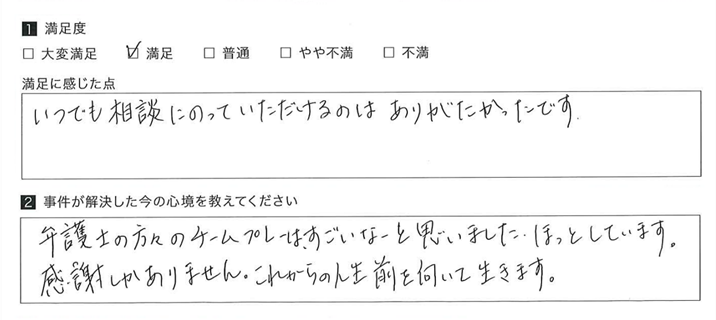 いつでも相談にのっていただけました。