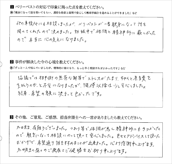 他の事務所にも相談しましたが、ベリーベストが一番親身になって話を聞いてくれたので決めました。