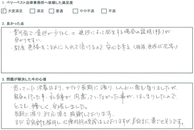 都度、連絡をこまめに入れて頂けるので、安心出来る